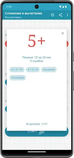 Скриншот 5 — Сложение и Вычитание