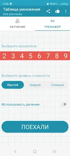 Скриншот 2 — Таблица умножения