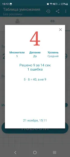 Скриншот 4 — Таблица умножения