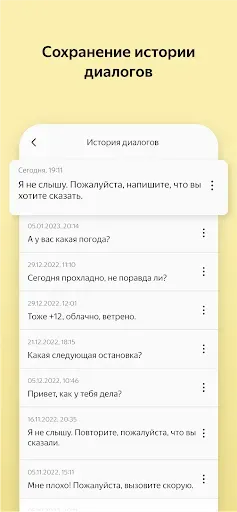 Скриншот 1 — Яндекс Разговор: помощь глухим