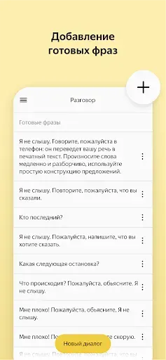 Скриншот 2 — Яндекс Разговор: помощь глухим