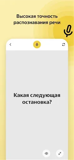 Скриншот 3 — Яндекс Разговор: помощь глухим