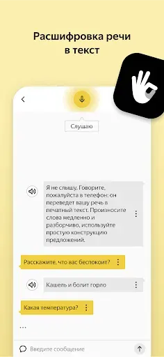 Скриншот 5 — Яндекс Разговор: помощь глухим