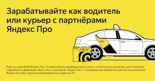Скриншот 1 — Яндекс Про (Бета)