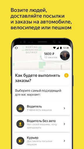 Скриншот 2 — Яндекс Про: водители и курьеры