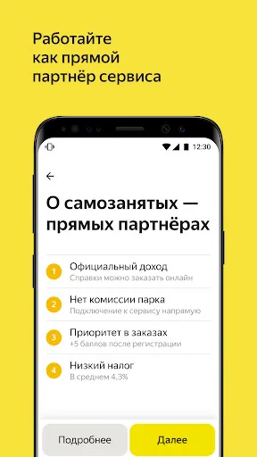 Скриншот 7 — Яндекс Про: водители и курьеры
