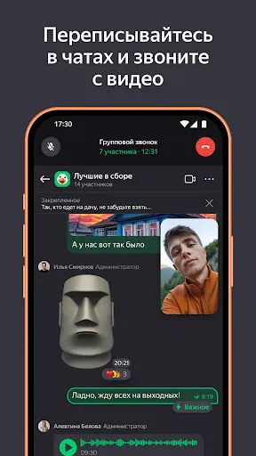 Скриншот 2 — Яндекс Телемост: Звонки и Чаты
