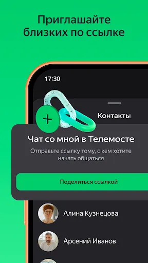 Скриншот 5 — Яндекс Телемост: Звонки и Чаты