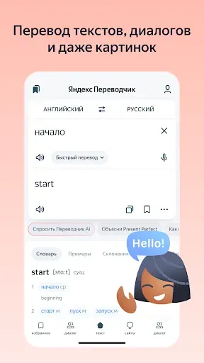 Скриншот 1 — Яндекс Переводчик