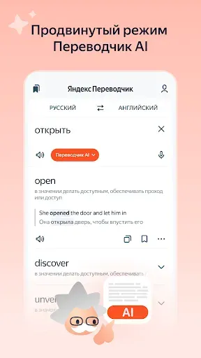 Скриншот 2 — Яндекс Переводчик