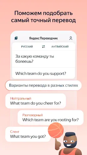 Скриншот 4 — Яндекс Переводчик
