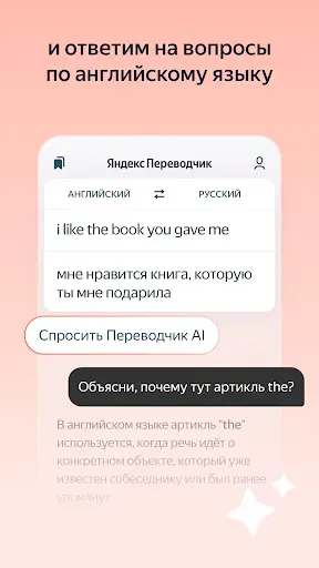 Скриншот 5 — Яндекс Переводчик