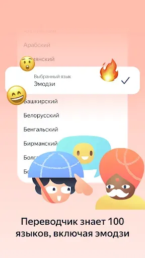 Скриншот 6 — Яндекс Переводчик