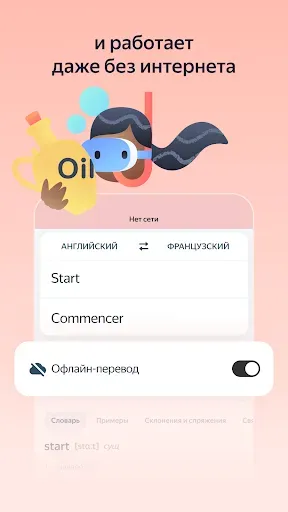Скриншот 7 — Яндекс Переводчик