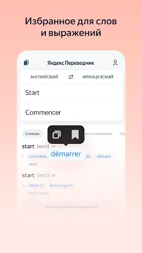 Скриншот 8 — Яндекс Переводчик