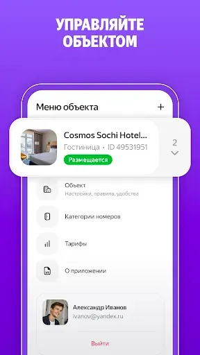 Скриншот 1 — Я.Путешествия: Экстранет