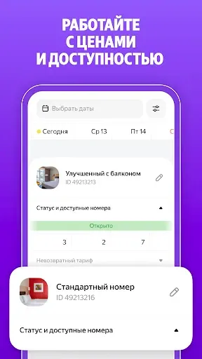Скриншот 2 — Я.Путешествия: Экстранет