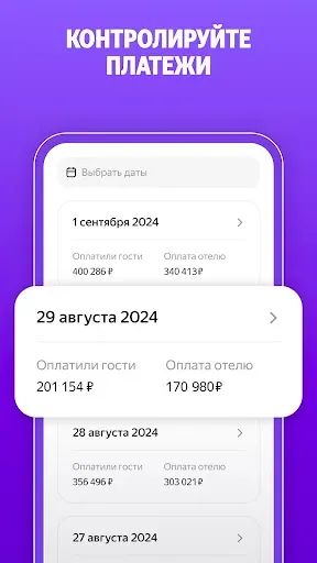 Скриншот 3 — Я.Путешествия: Экстранет