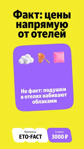 Скриншот 1 — Я.Путешествия: Отели, ЖД, Авиа