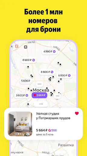 Скриншот 3 — Я.Путешествия: Отели, ЖД, Авиа