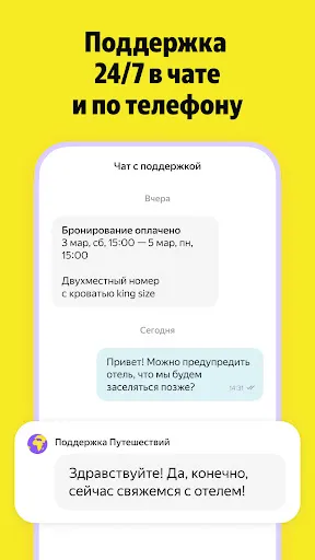 Скриншот 6 — Я.Путешествия: Отели, ЖД, Авиа