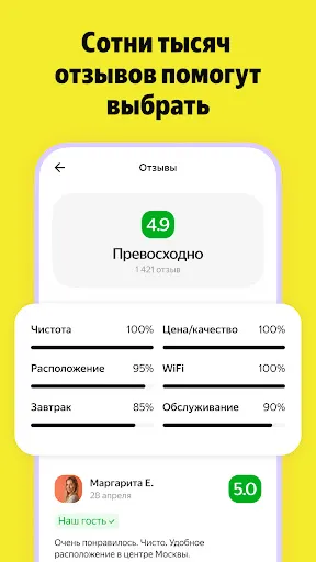 Скриншот 7 — Я.Путешествия: Отели, ЖД, Авиа