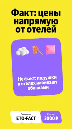 Скриншот 8 — Я.Путешествия: Отели, ЖД, Авиа