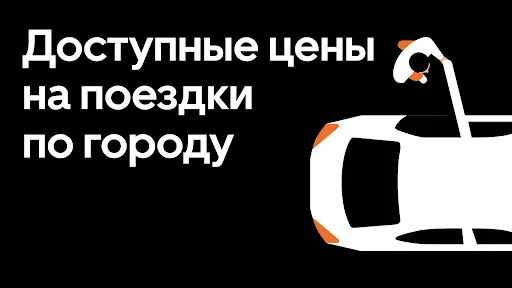 Скриншот 1 — Uber KZ — заказ такси и авто