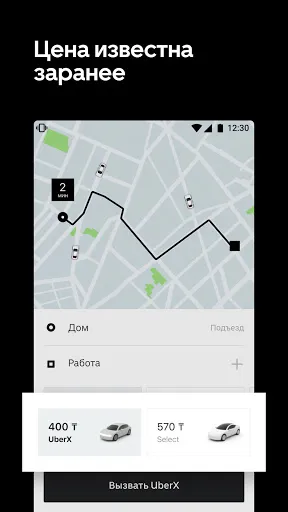 Скриншот 2 — Uber KZ — заказ такси и авто