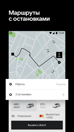Скриншот 4 — Uber KZ — заказ такси и авто