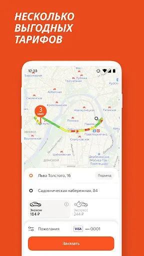 Скриншот 3 — Везёт — заказ такси