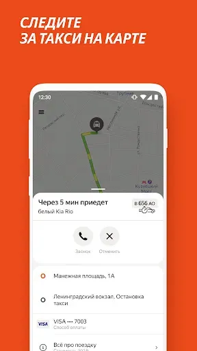 Скриншот 6 — Везёт — заказ такси