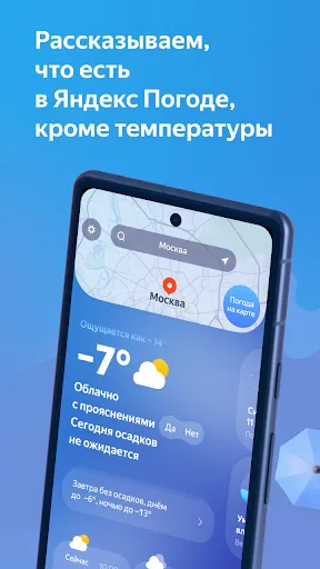 Скриншот 1 — Яндекс Погода - Карта осадков