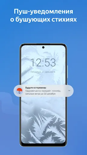 Скриншот 3 — Яндекс Погода - Карта осадков