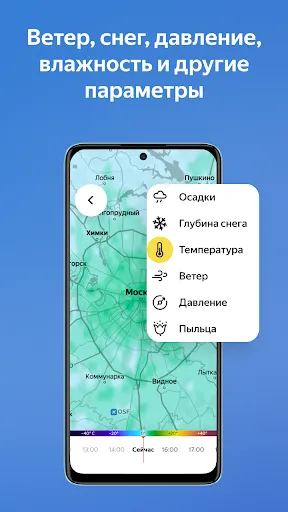 Скриншот 4 — Яндекс Погода - Карта осадков