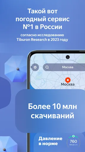 Скриншот 7 — Яндекс Погода - Карта осадков