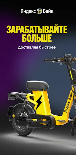 Скриншот 1 — Яндекс Байк