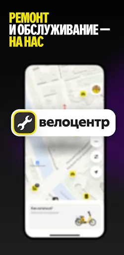 Скриншот 4 — Яндекс Байк