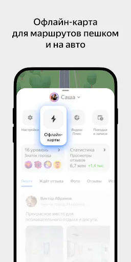 Скриншот 3 — Яндекс Карты и Навигатор