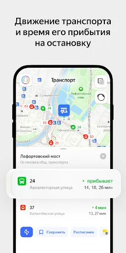 Скриншот 4 — Яндекс Карты и Навигатор