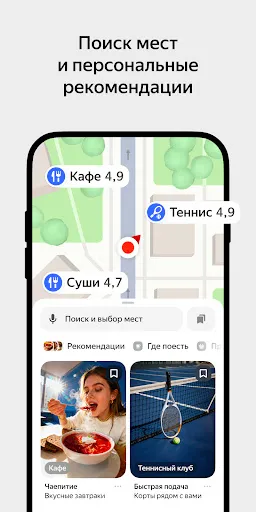 Скриншот 8 — Яндекс Карты и Навигатор