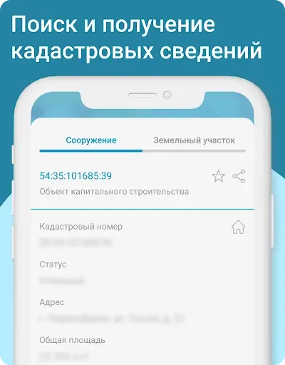 Скриншот 3 — Кадастр - кадастровая карта РФ