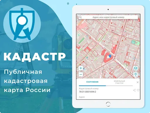 Скриншот 7 — Кадастр - кадастровая карта РФ