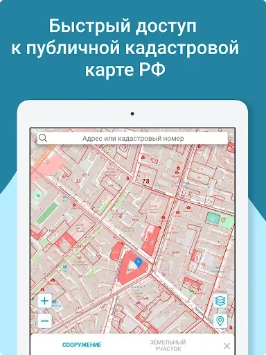 Скриншот 8 — Кадастр - кадастровая карта РФ
