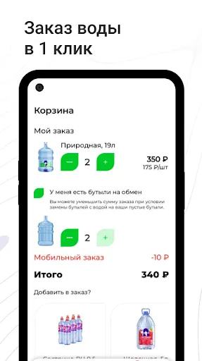 Скриншот 3 — Сестрица - Доставка воды