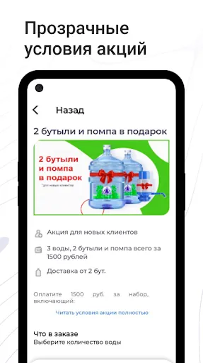 Скриншот 4 — Сестрица - Доставка воды
