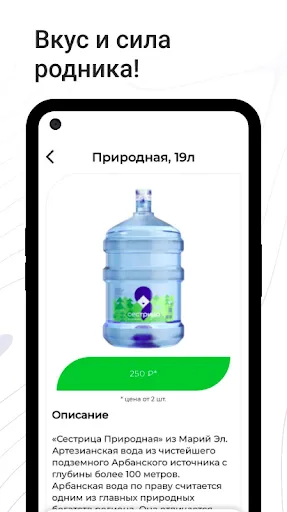 Скриншот 5 — Сестрица - Доставка воды