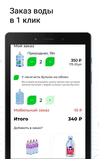Скриншот 8 — Сестрица - Доставка воды
