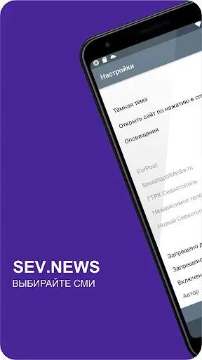 Скриншот 3 — Новости Севастополя