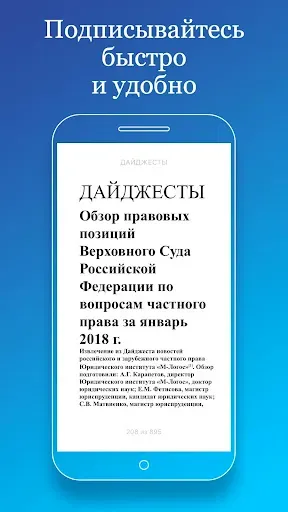 Скриншот 1 — Юридические журналы ИГ "Закон"